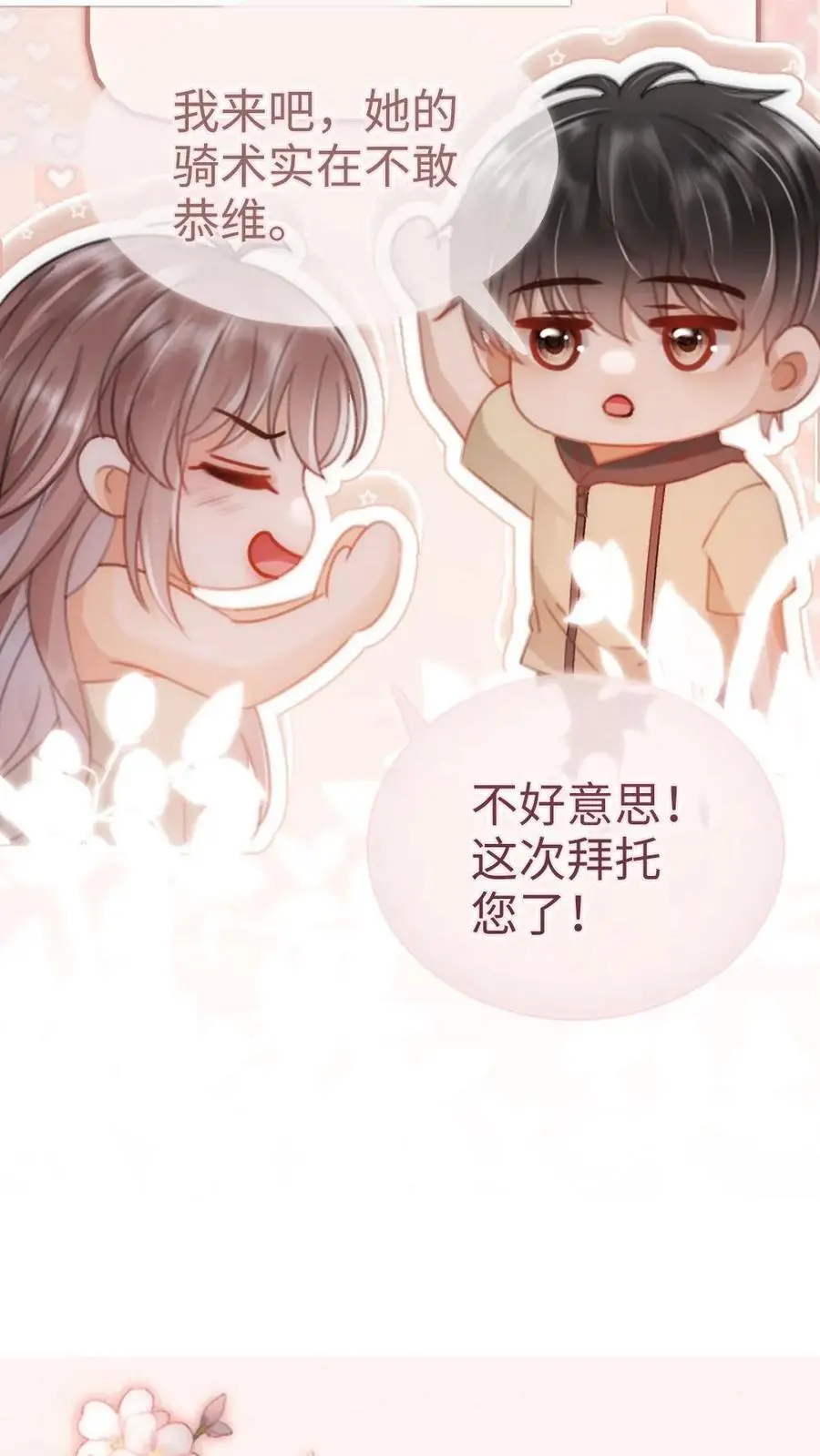 第159话 温柔挽发 第12页