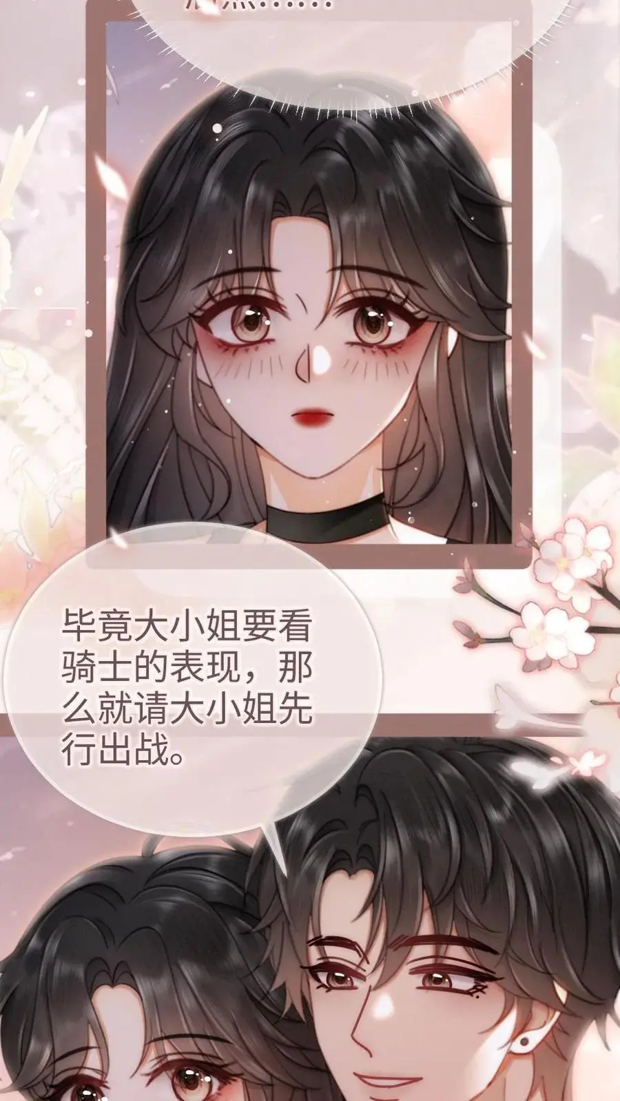 第159话 温柔挽发 第14页