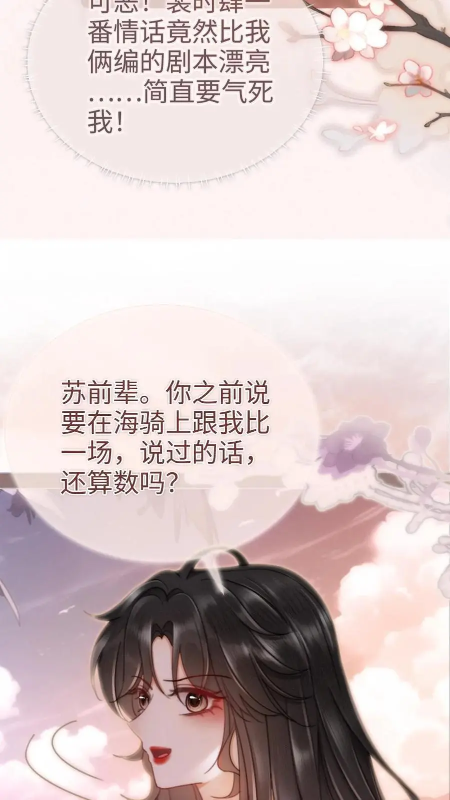 第159话 温柔挽发 第16页