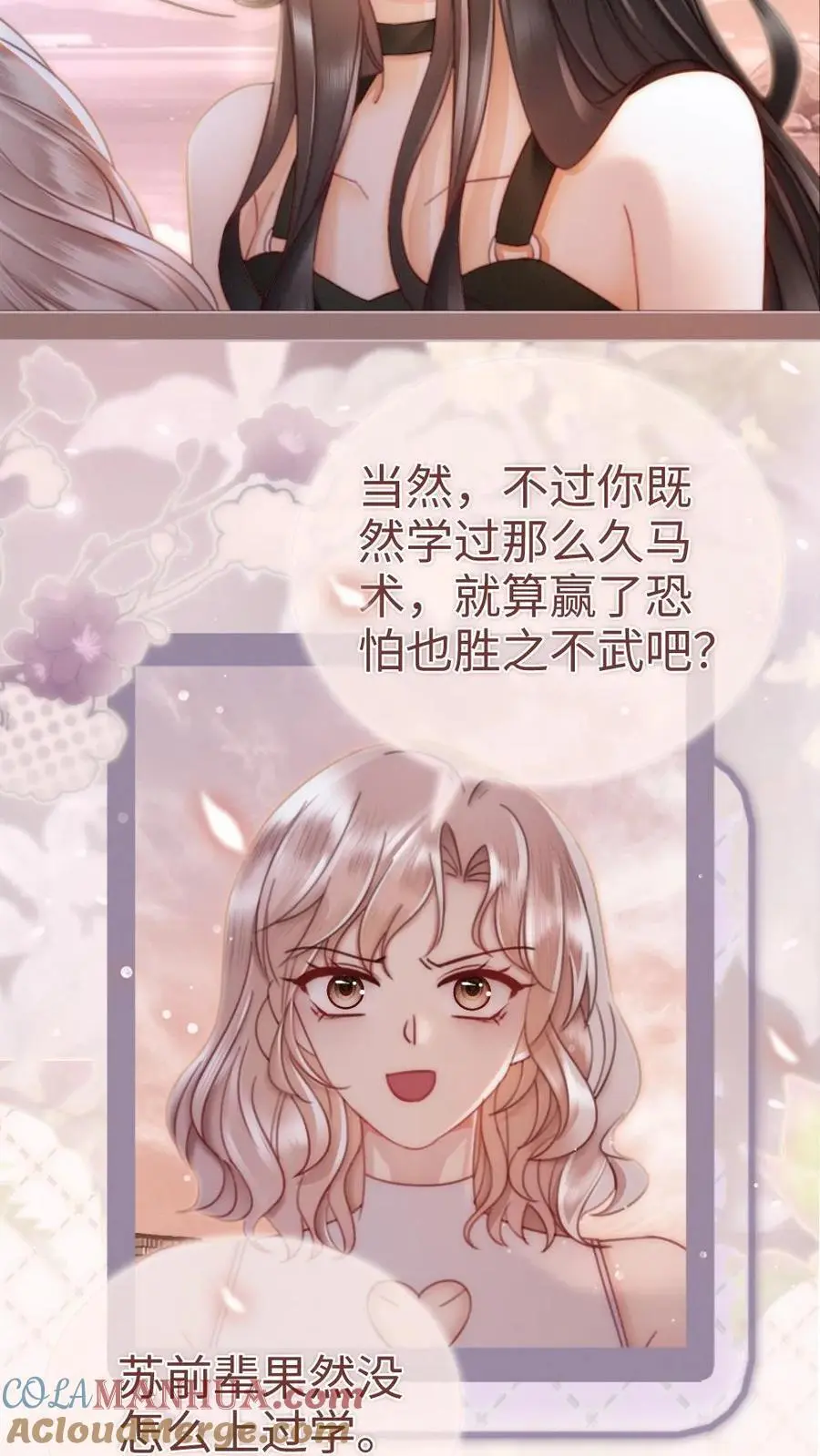 第159话 温柔挽发 第17页