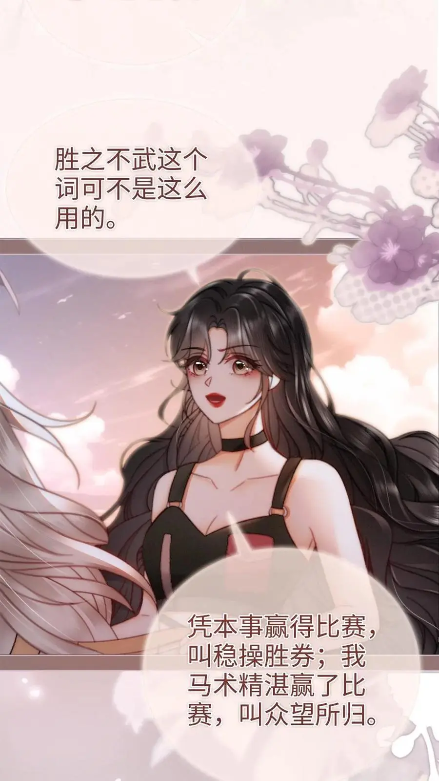 第159话 温柔挽发 第18页