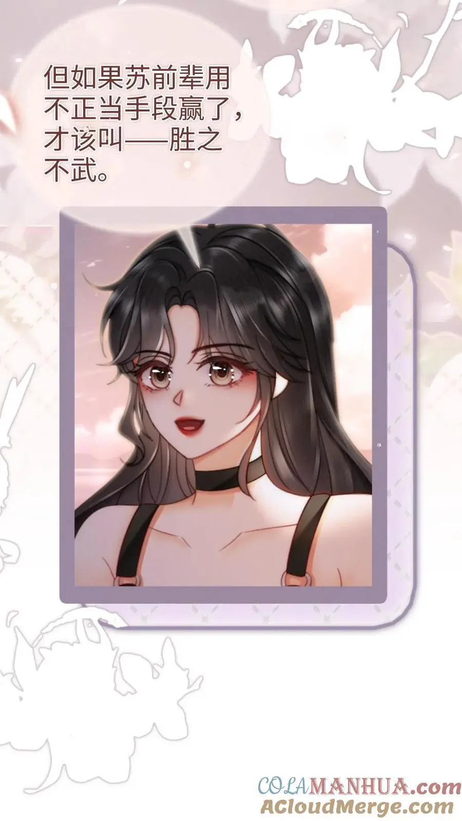 第159话 温柔挽发 第19页