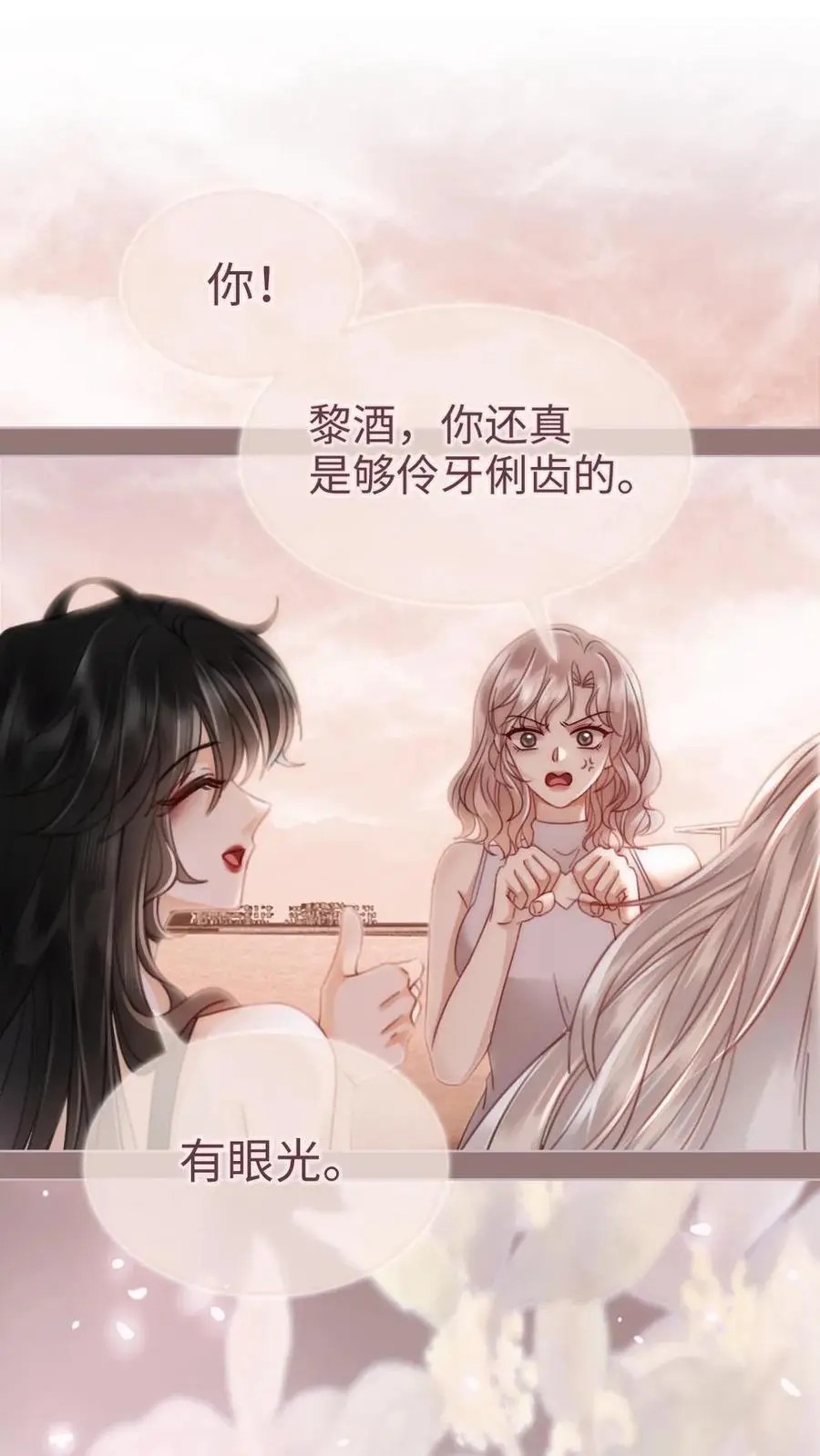 第159话 温柔挽发 第20页