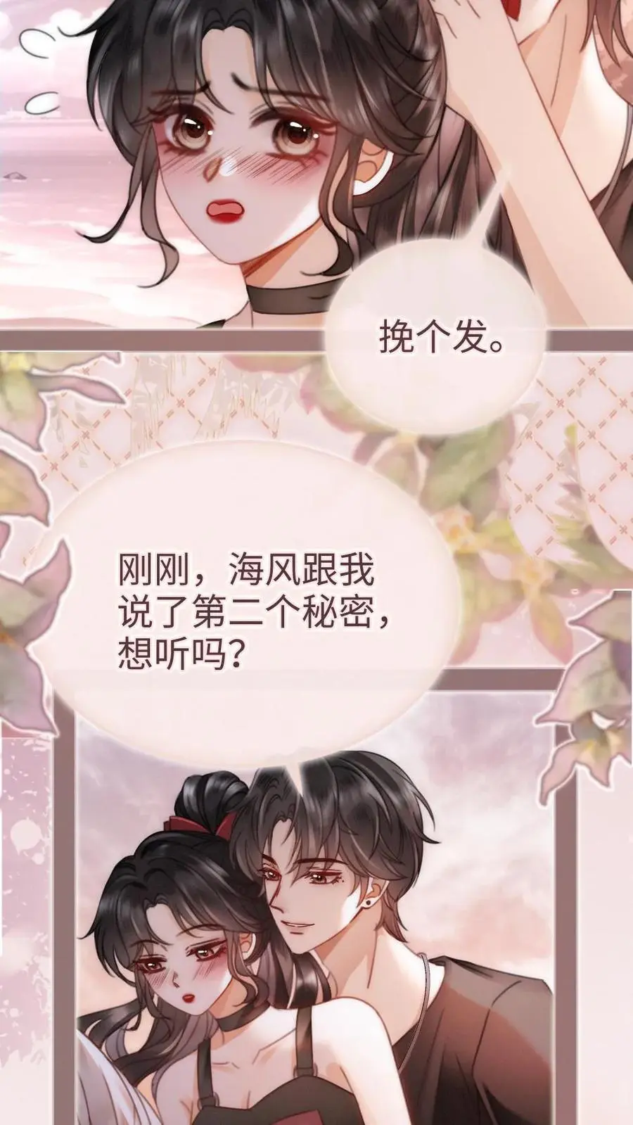 第159话 温柔挽发 第24页