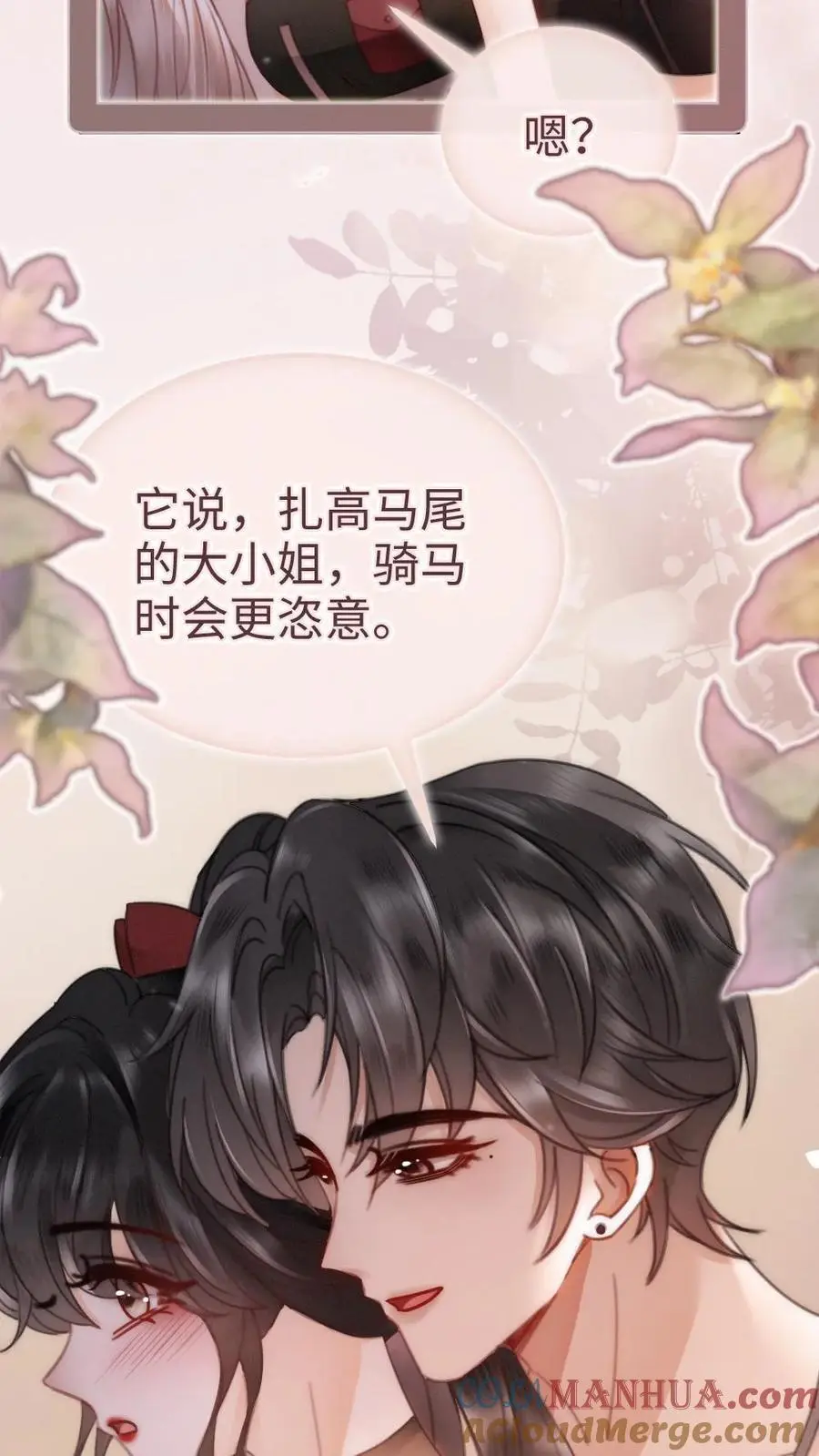 第159话 温柔挽发 第25页
