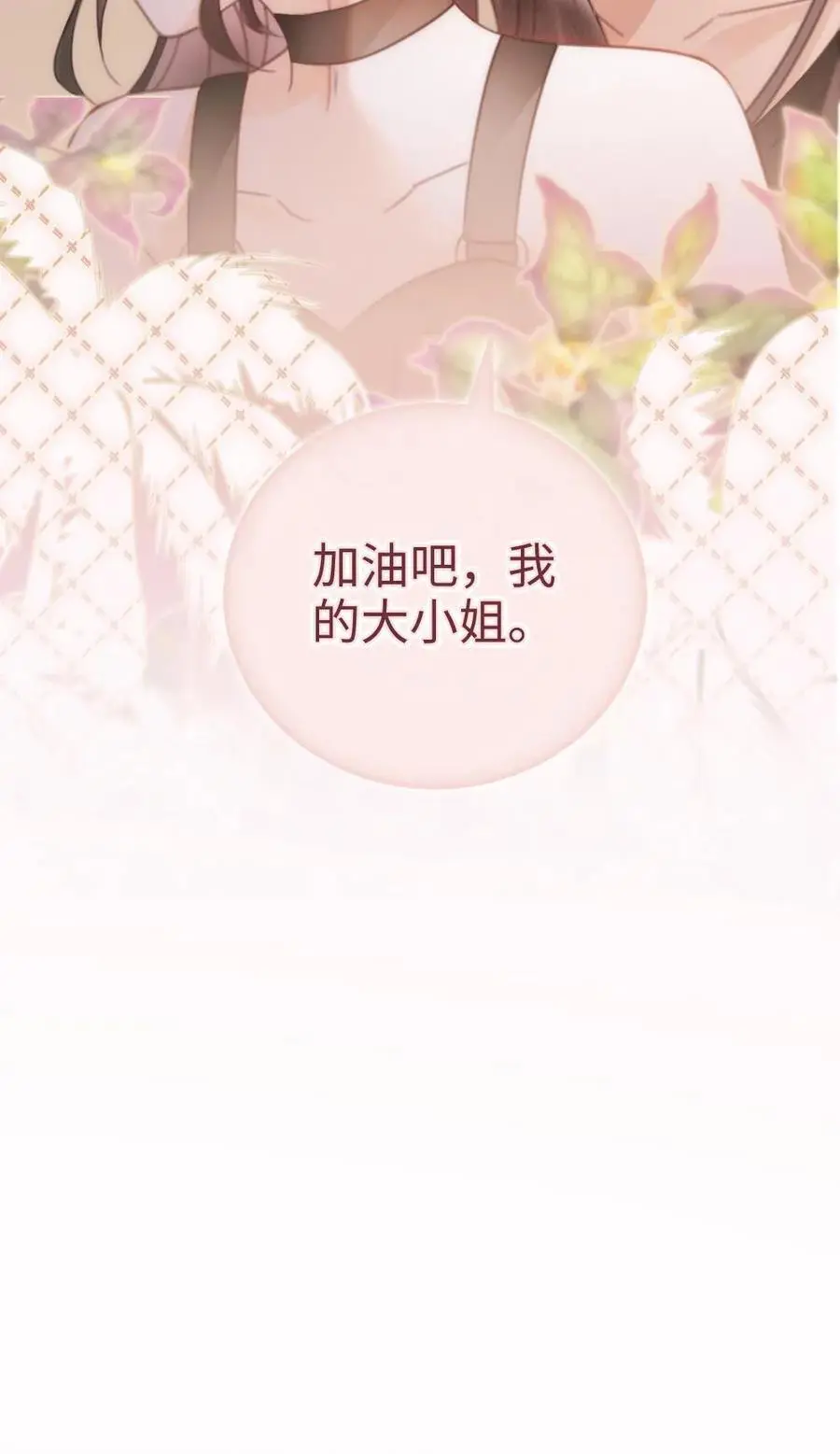 第159话 温柔挽发 第26页