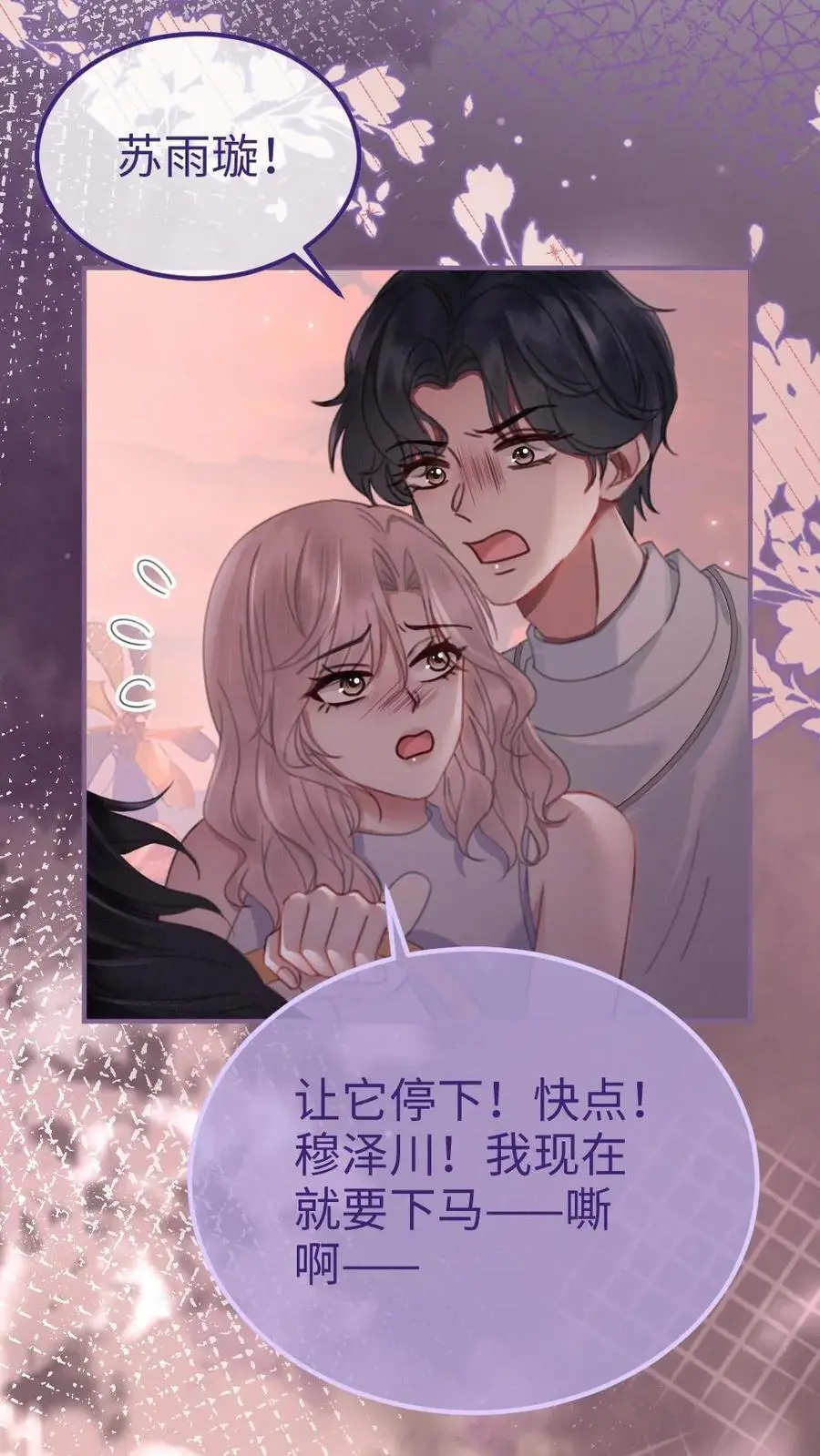 第161话 踏浪而来 第6页