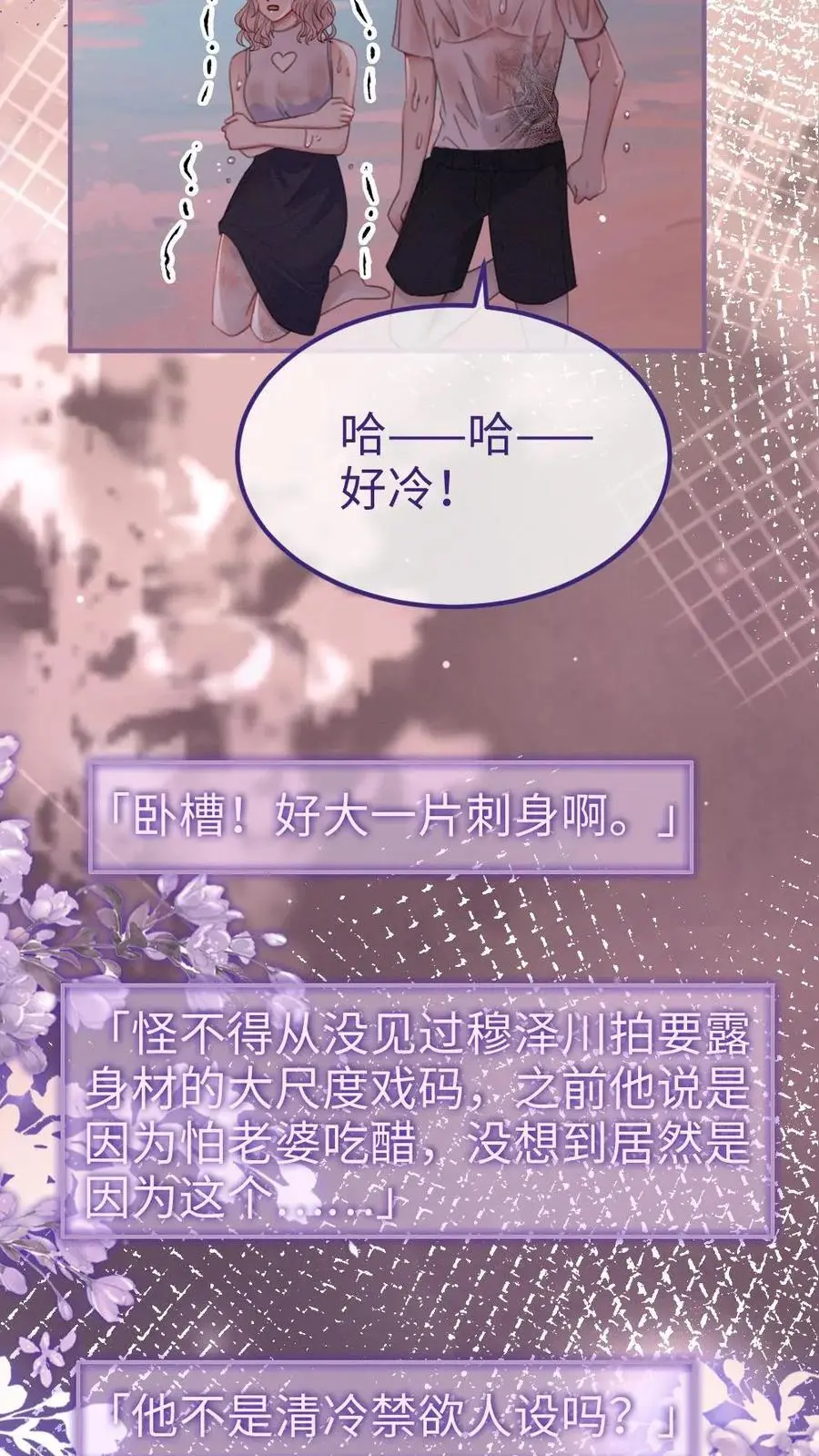 第161话 踏浪而来 第8页