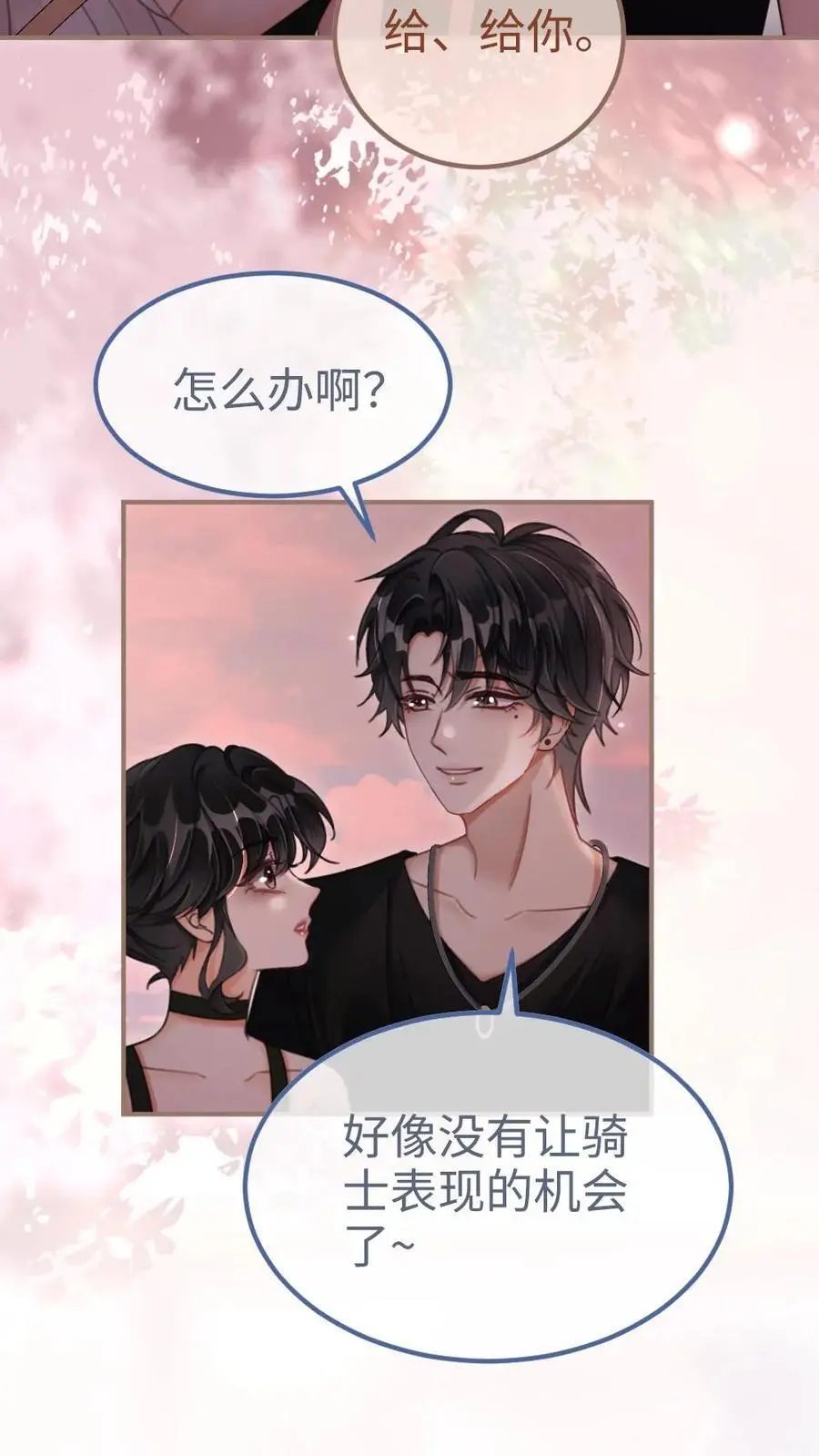 第161话 踏浪而来 第12页
