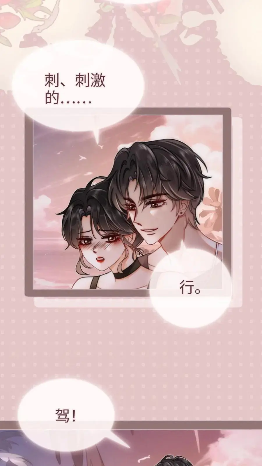 第161话 踏浪而来 第14页