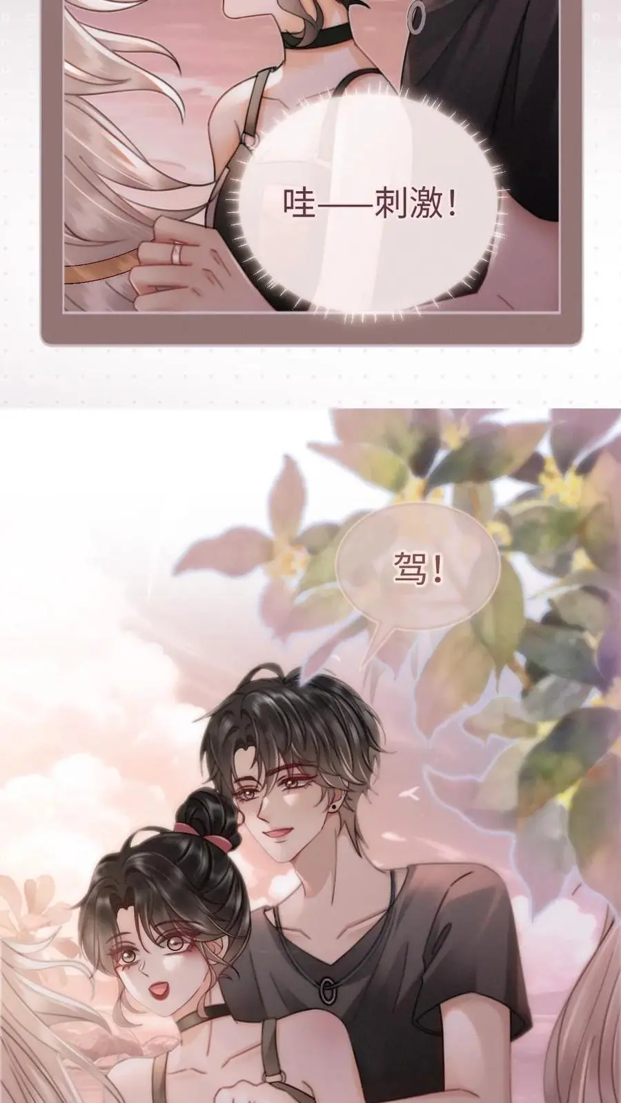 第161话 踏浪而来 第16页