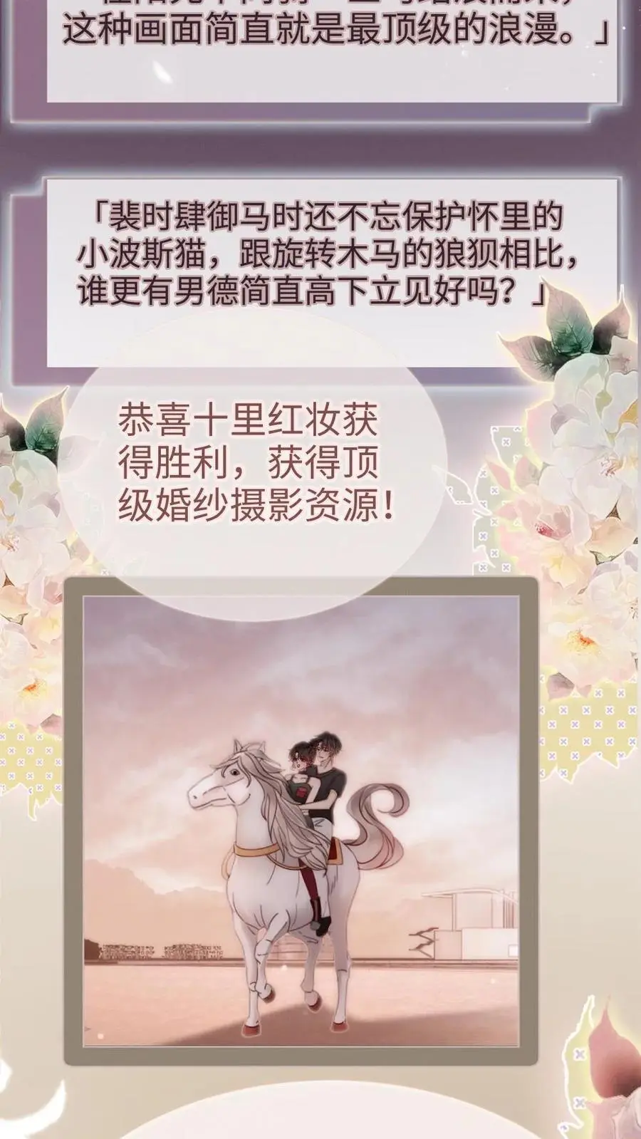 第161话 踏浪而来 第18页