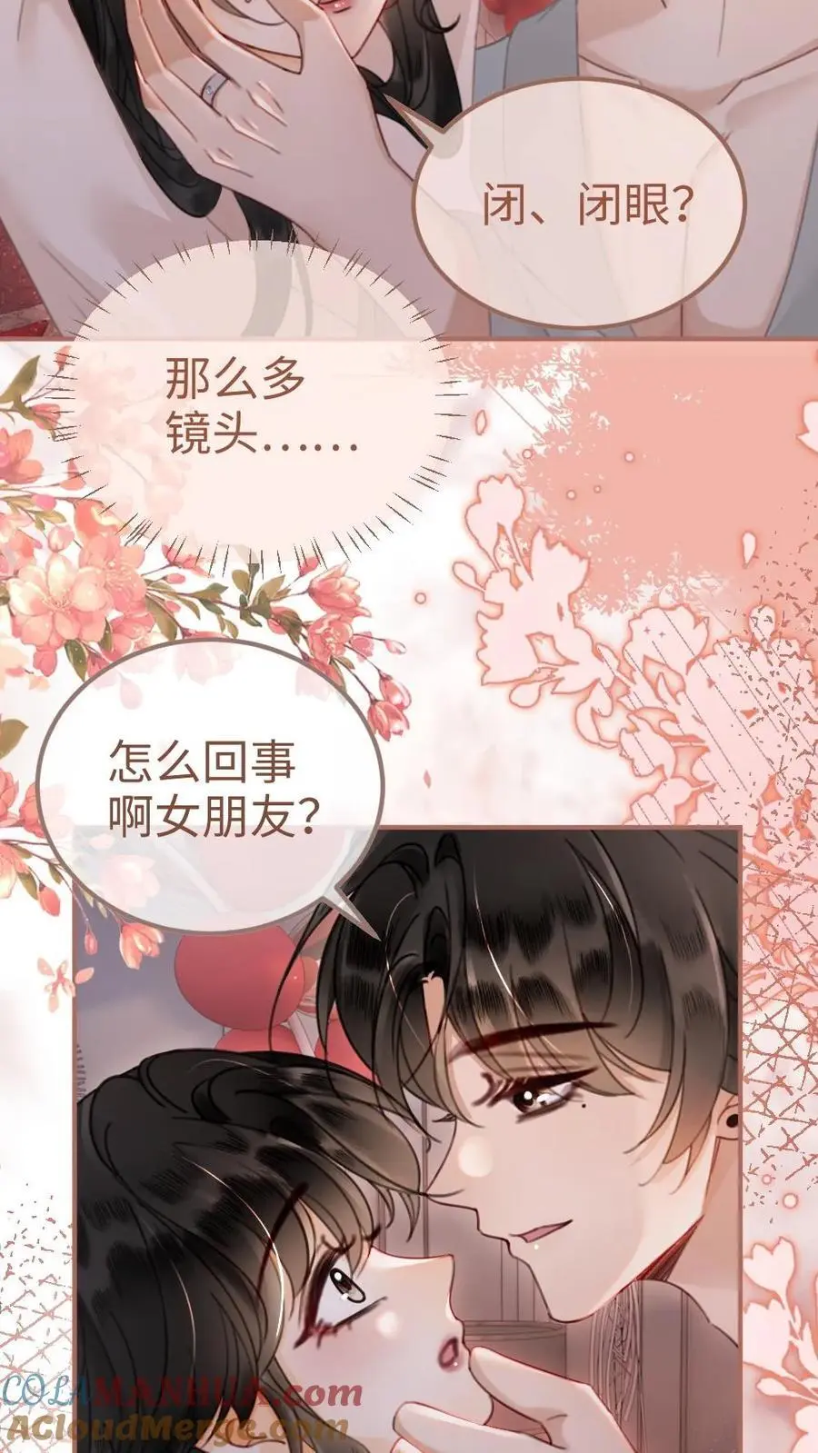 第162话 花孔雀好顶啊！ 第7页