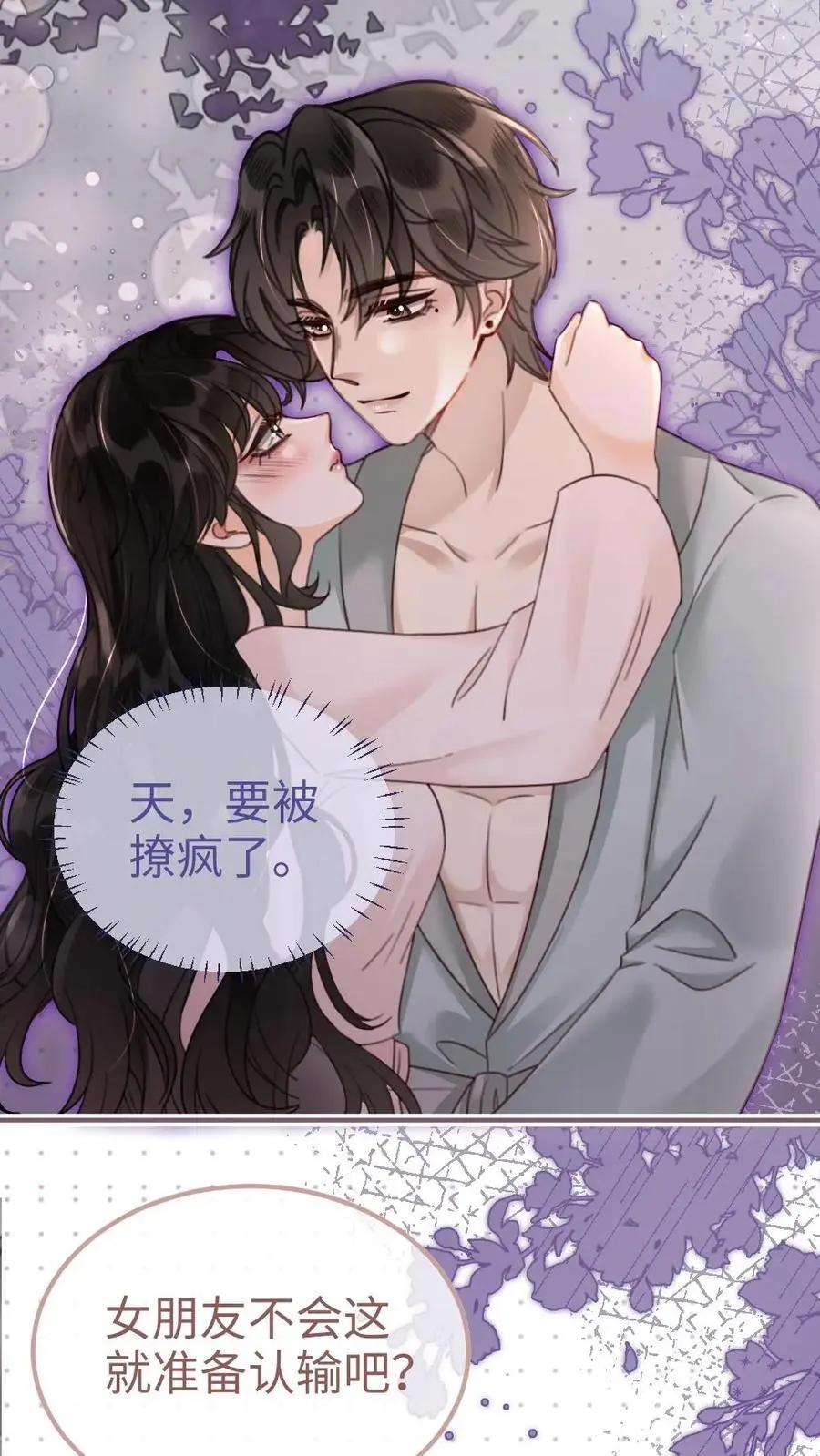 第162话 花孔雀好顶啊！ 第18页