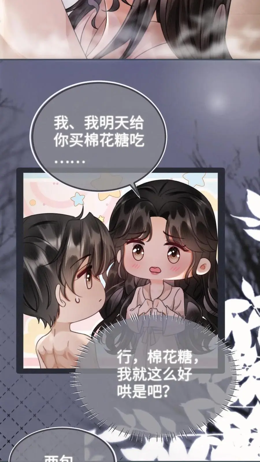 第164话 浴室play 第6页