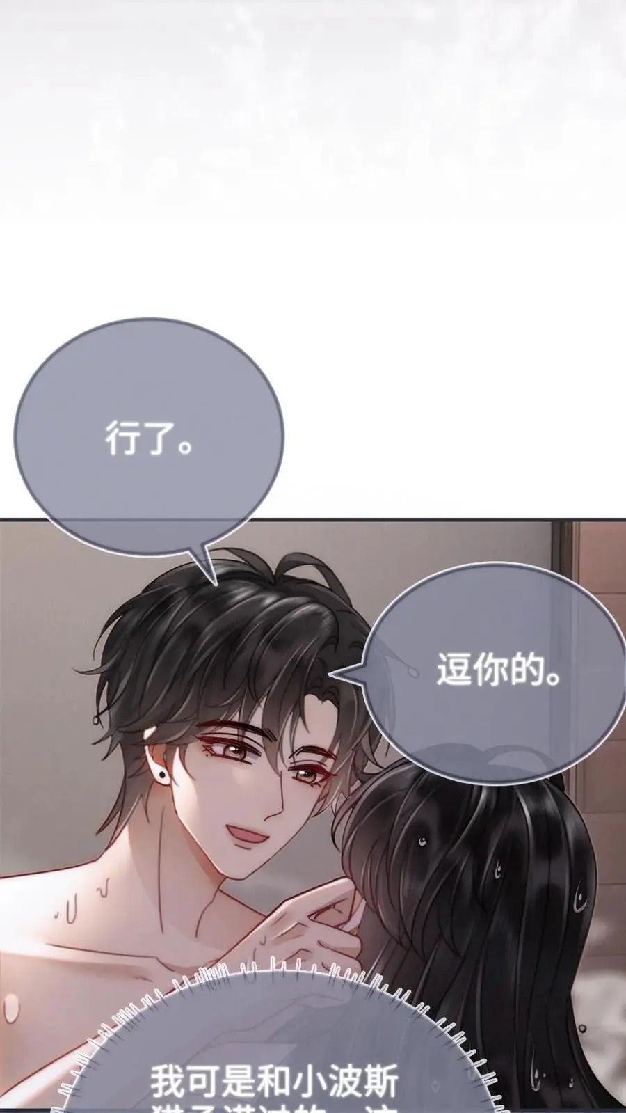 第164话 浴室play 第18页