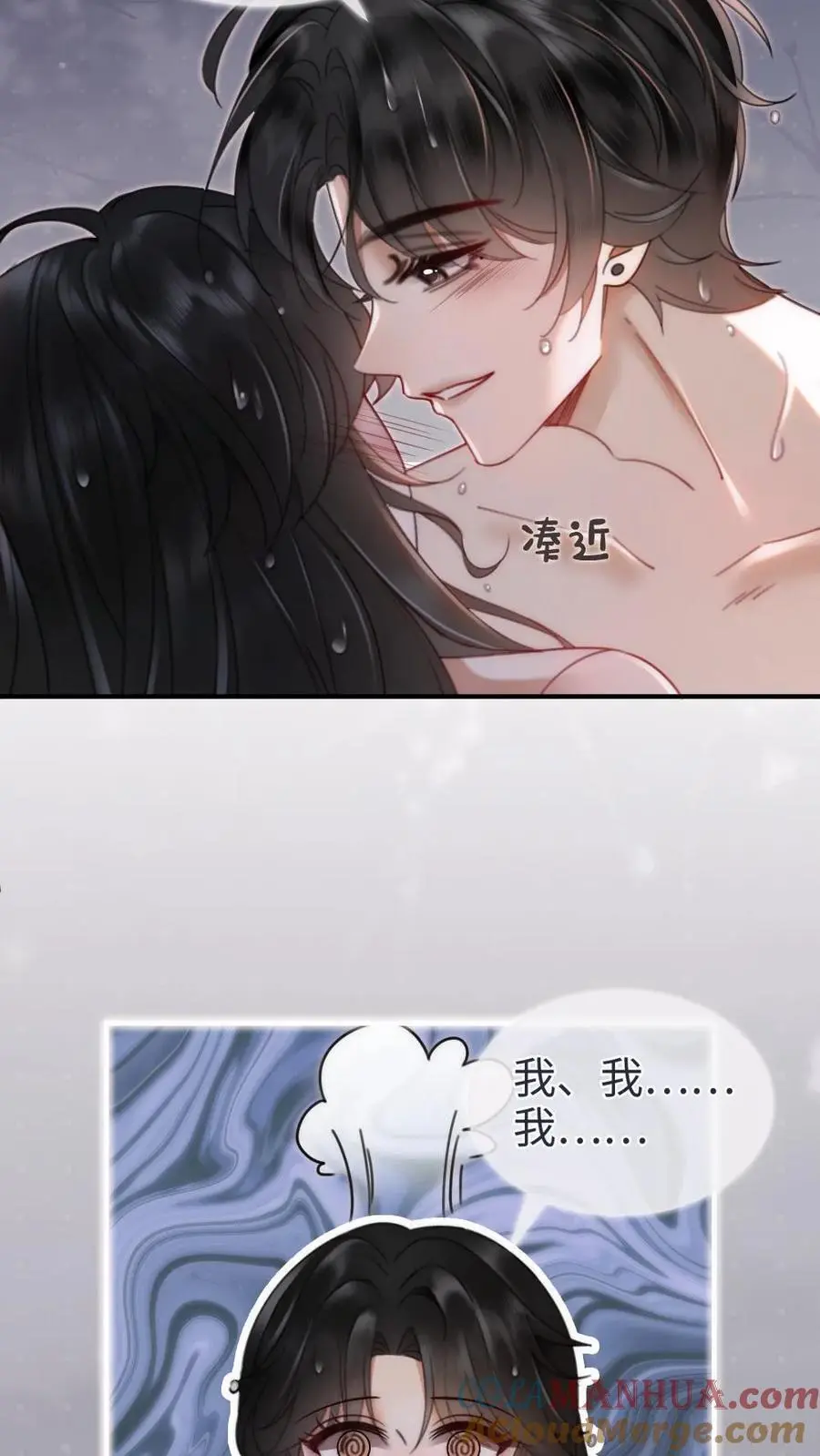 第165话 危险开麦 第7页