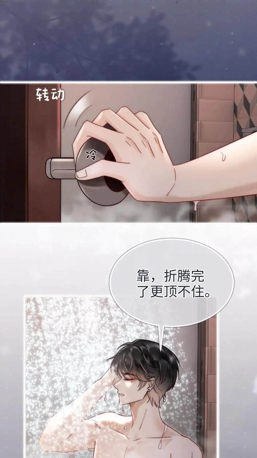 第165话 危险开麦 第10页