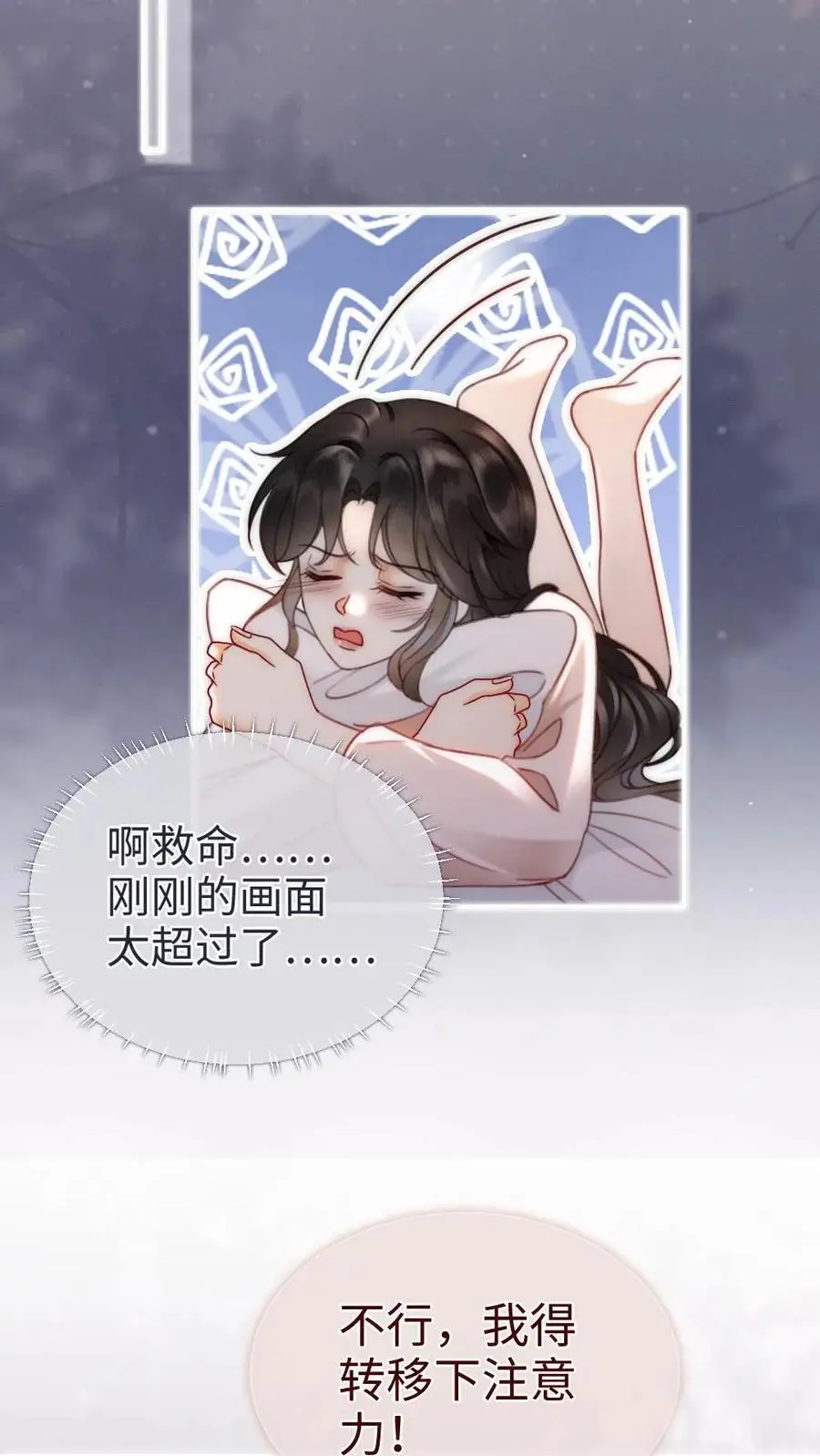 第165话 危险开麦 第12页