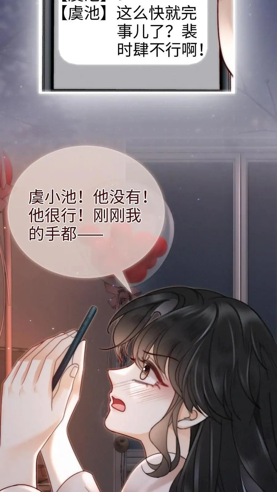第165话 危险开麦 第14页
