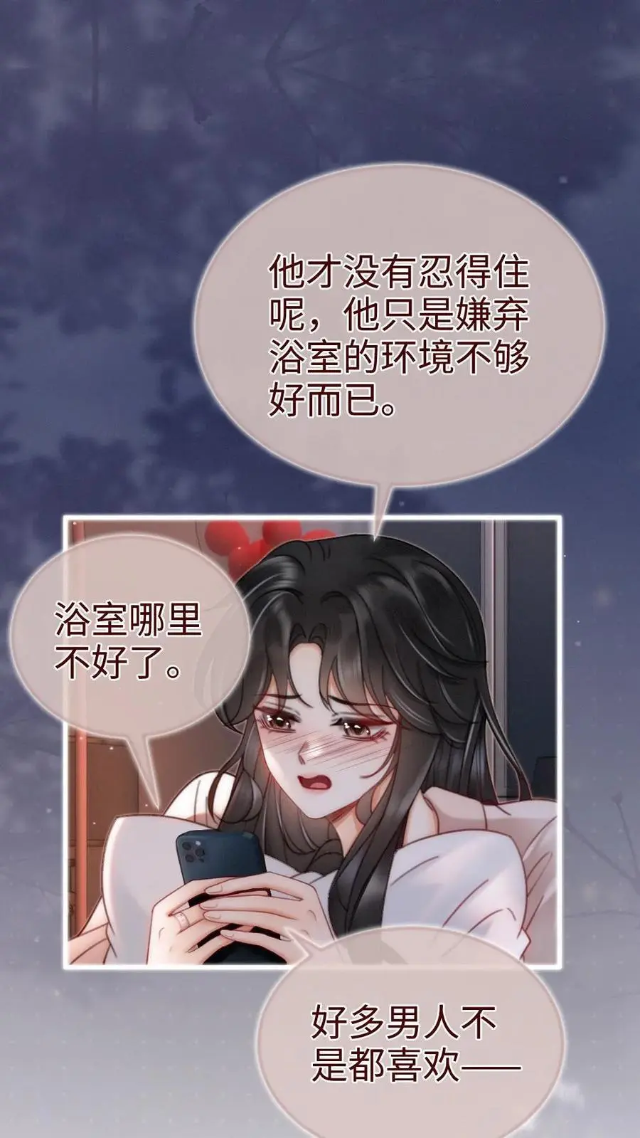 第165话 危险开麦 第16页