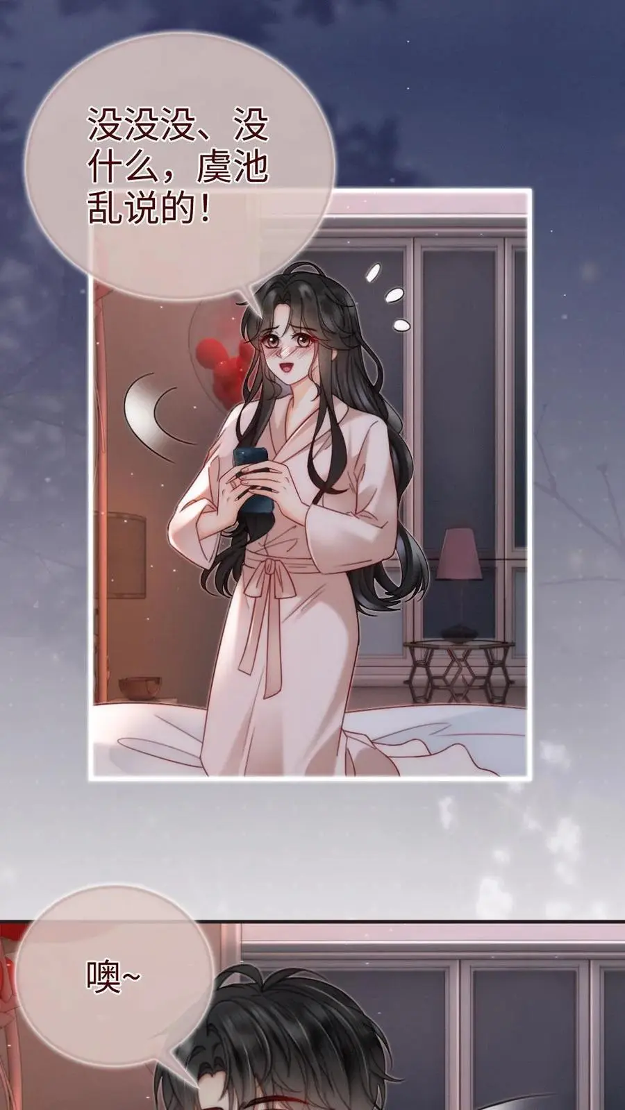 第165话 危险开麦 第18页