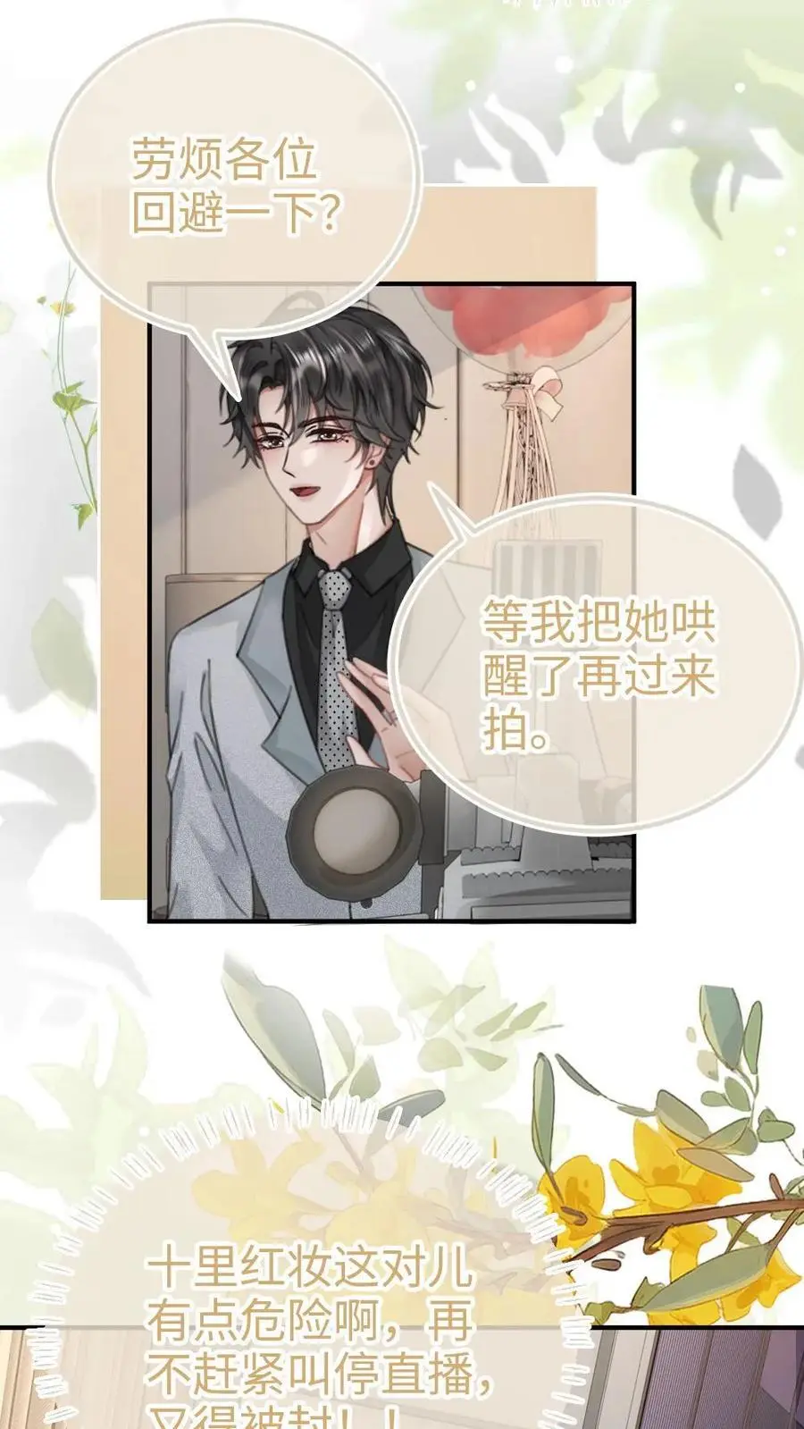 第166话 小脸通黄 第16页