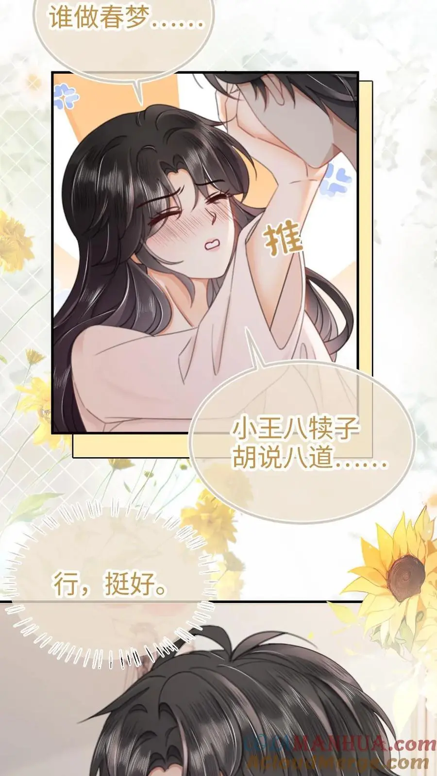 第166话 小脸通黄 第21页