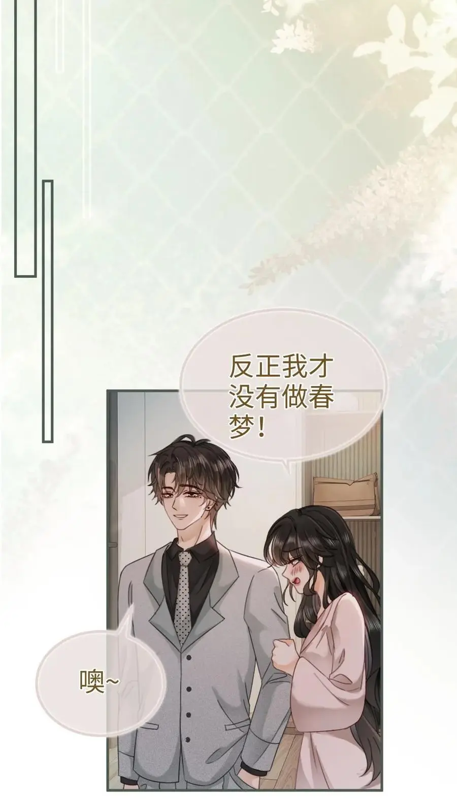 第167话 婚纱造型 第12页