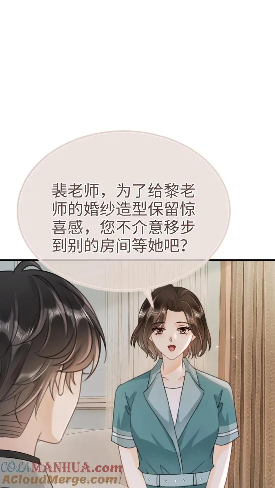 第167话 婚纱造型 第13页