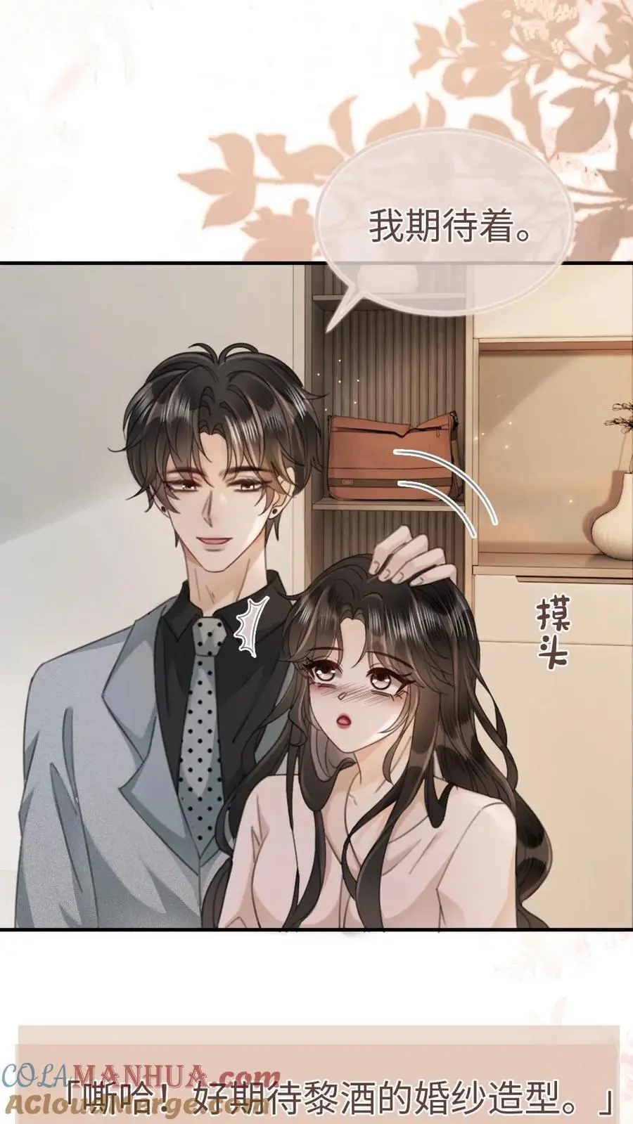 第167话 婚纱造型 第15页