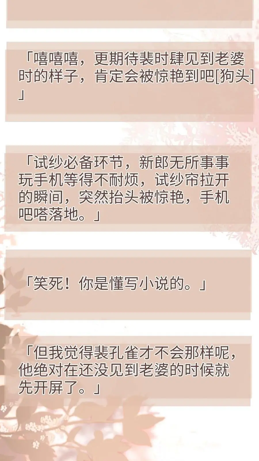 第167话 婚纱造型 第16页