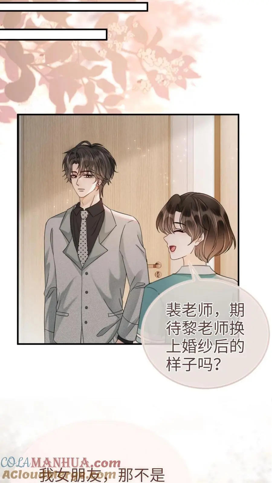 第167话 婚纱造型 第17页