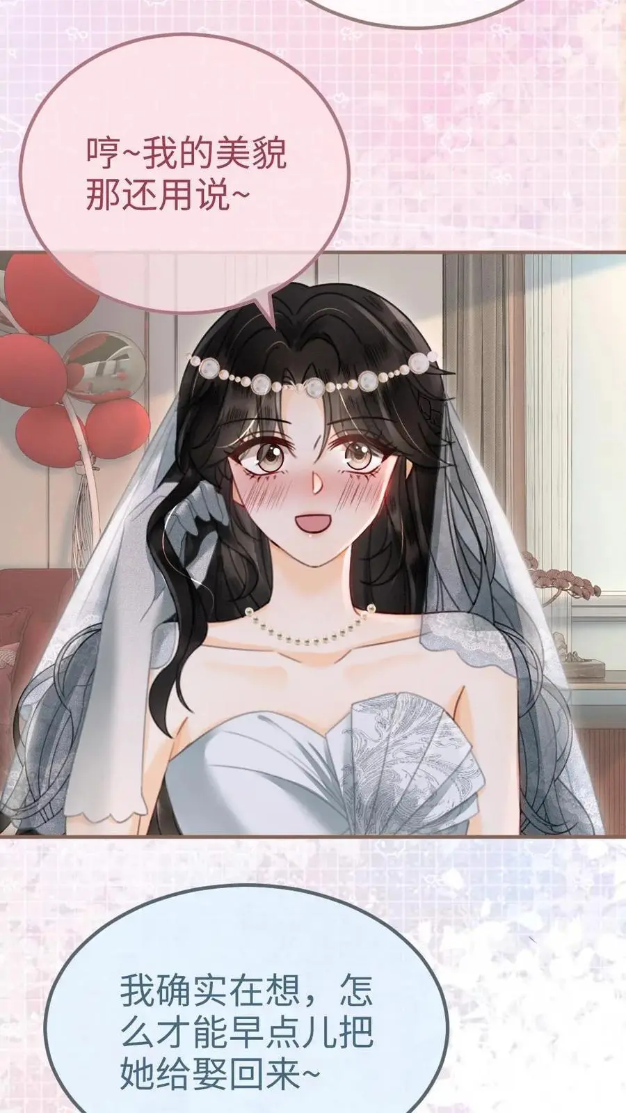 第168话 海下婚纱 第4页