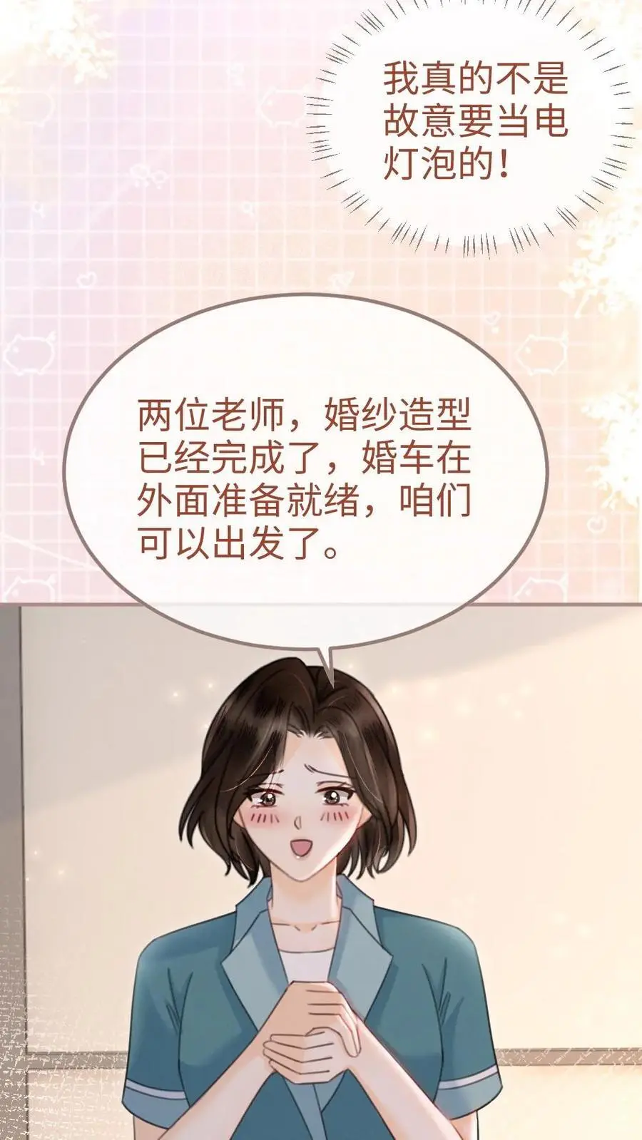 第168话 海下婚纱 第6页