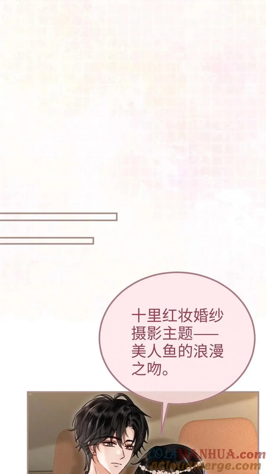 第168话 海下婚纱 第9页