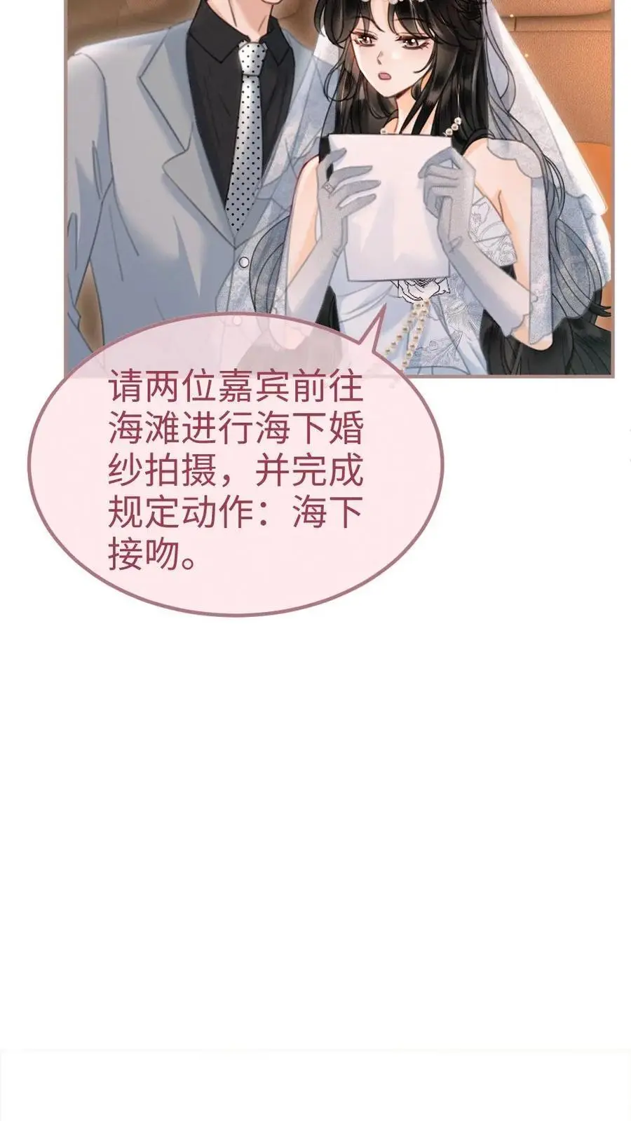 第168话 海下婚纱 第10页