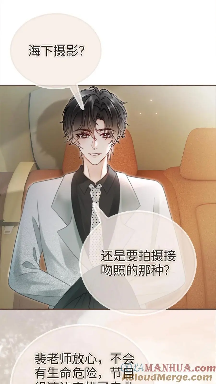 第168话 海下婚纱 第11页