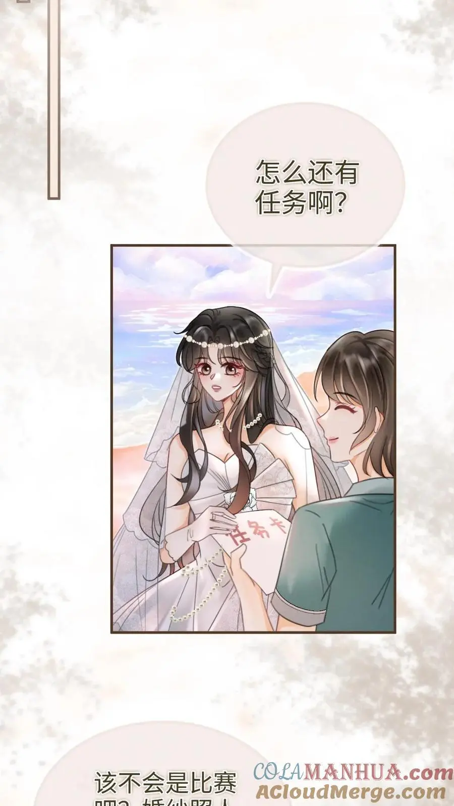 第168话 海下婚纱 第15页