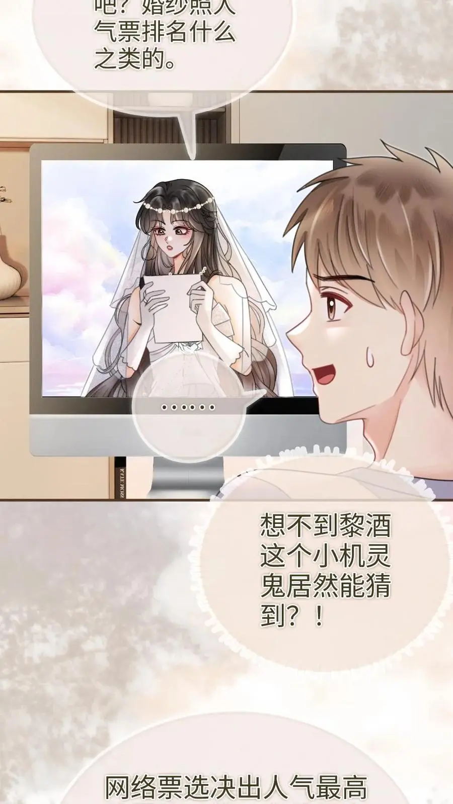 第168话 海下婚纱 第16页