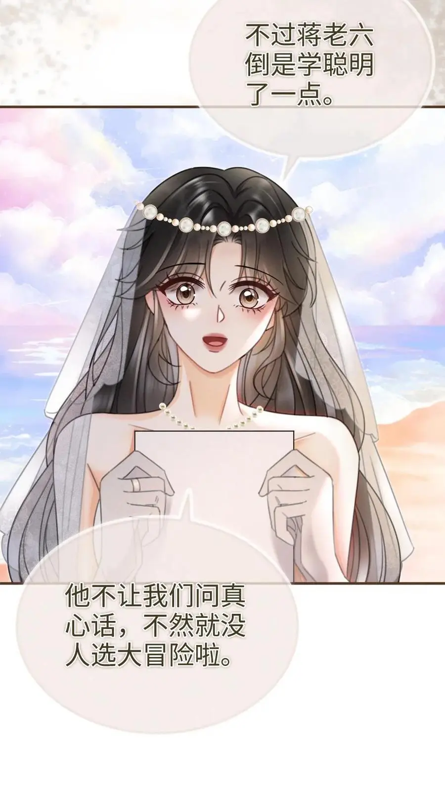 第168话 海下婚纱 第18页