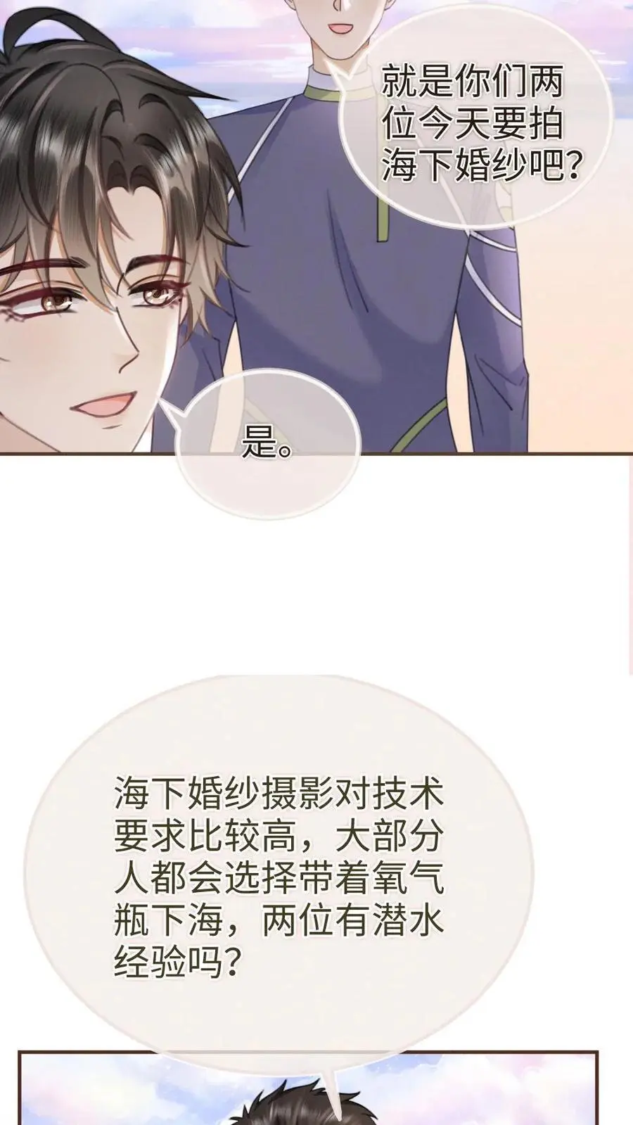 第168话 海下婚纱 第22页
