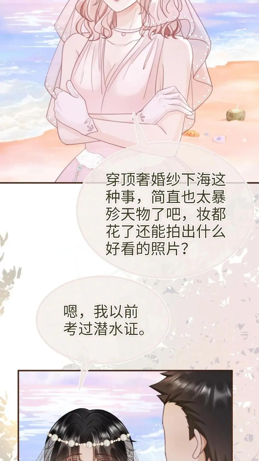 第168话 海下婚纱 第24页