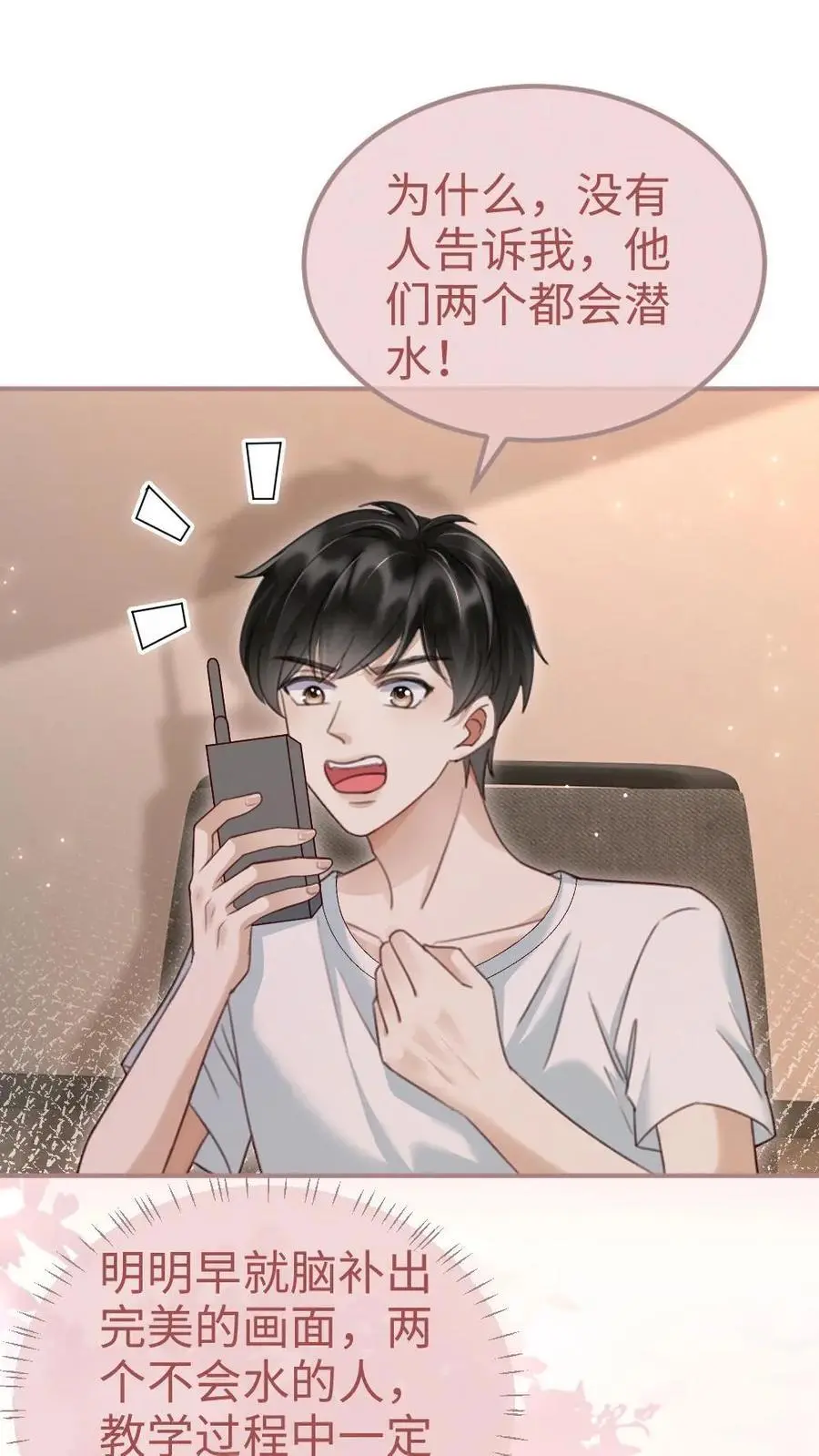 第169话 花孔雀给的安全感 第2页