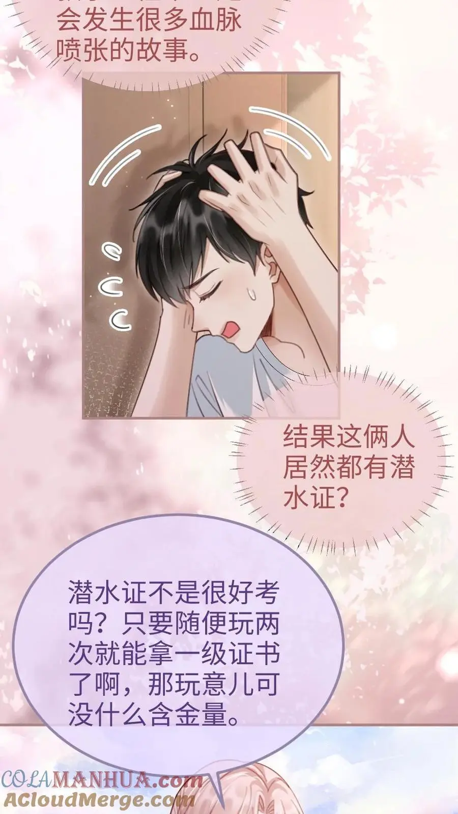 第169话 花孔雀给的安全感 第3页