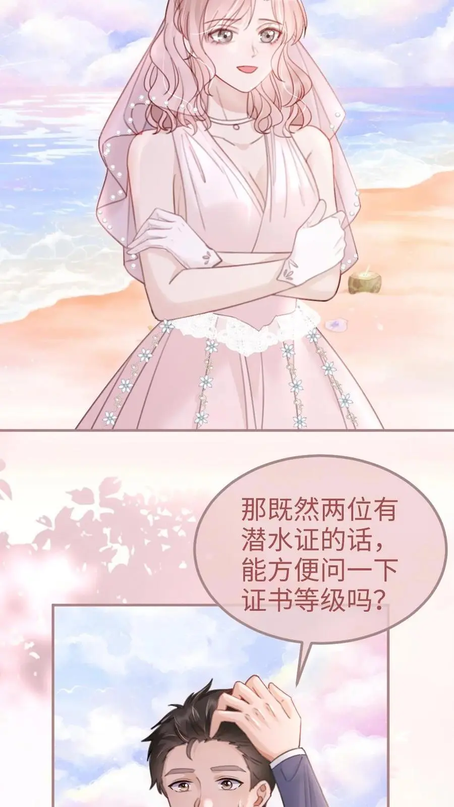 第169话 花孔雀给的安全感 第4页