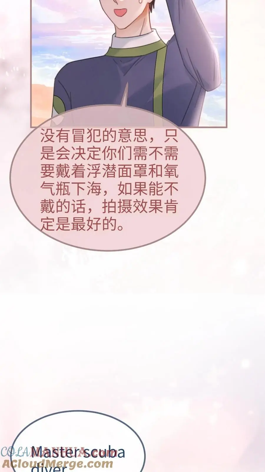 第169话 花孔雀给的安全感 第5页