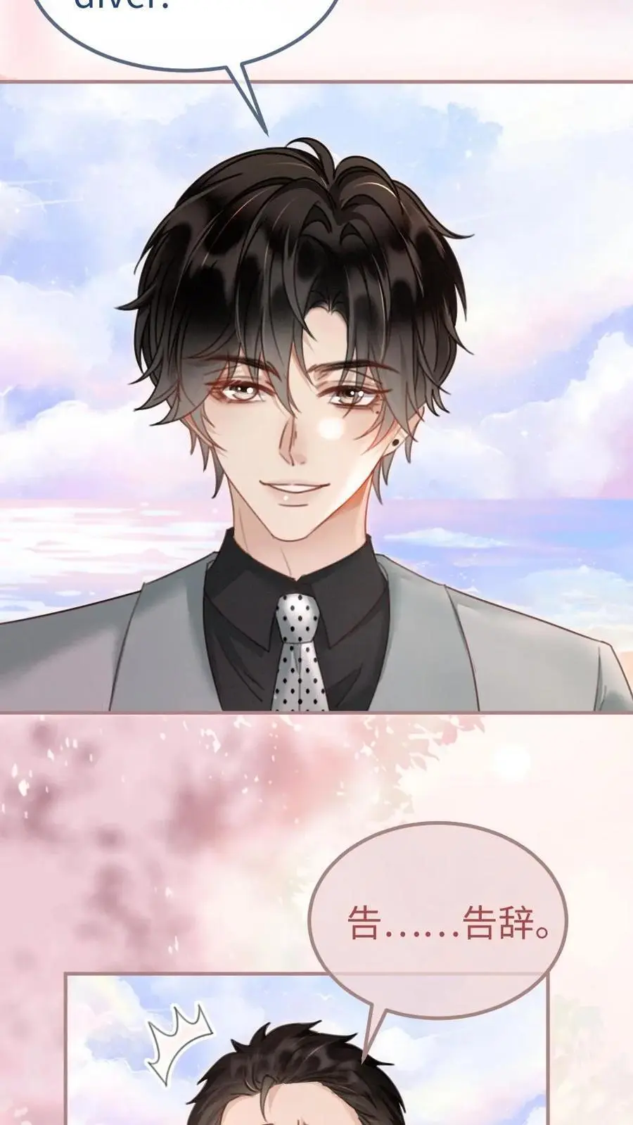 第169话 花孔雀给的安全感 第6页