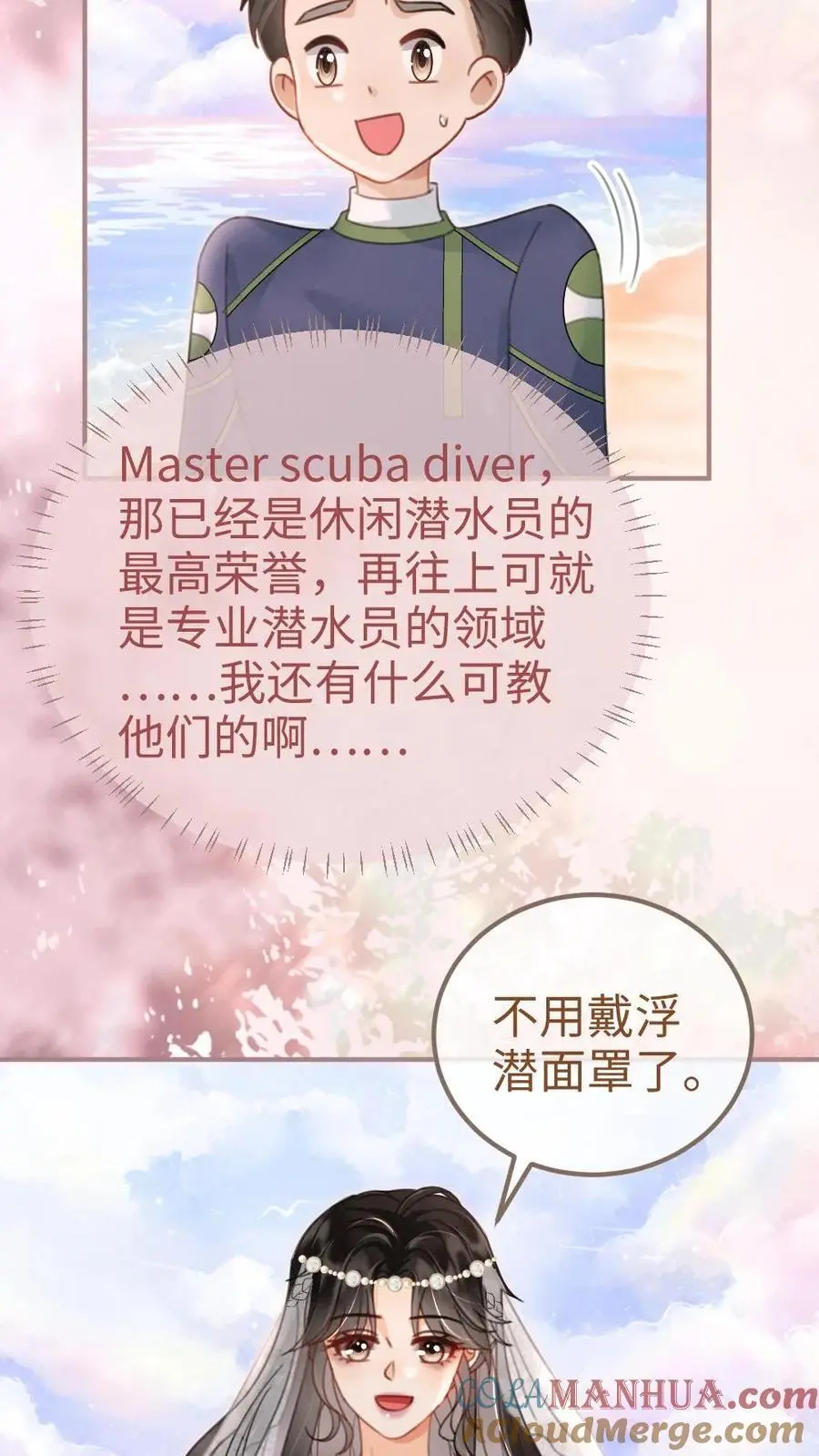 第169话 花孔雀给的安全感 第7页