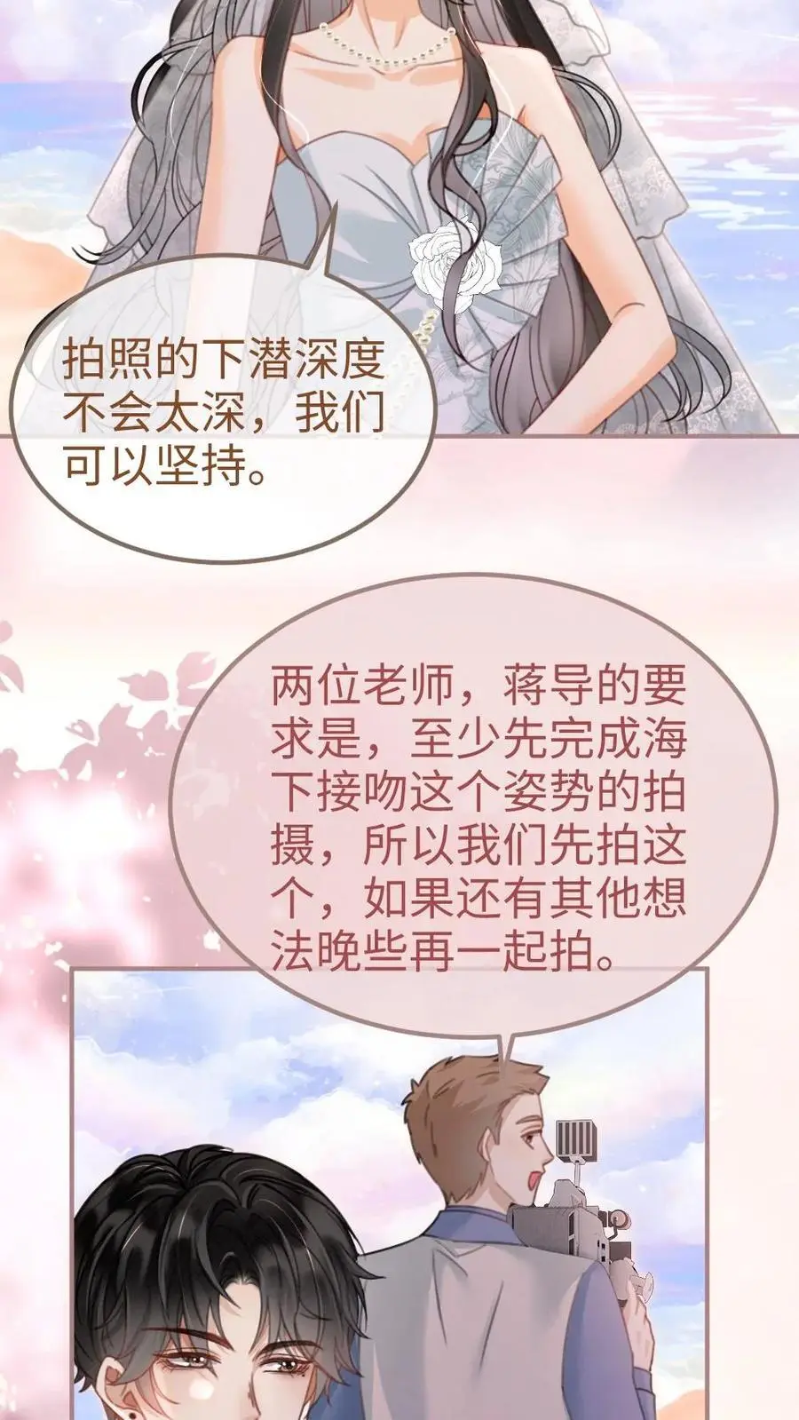 第169话 花孔雀给的安全感 第8页